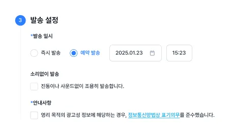 발송 설정 이미지