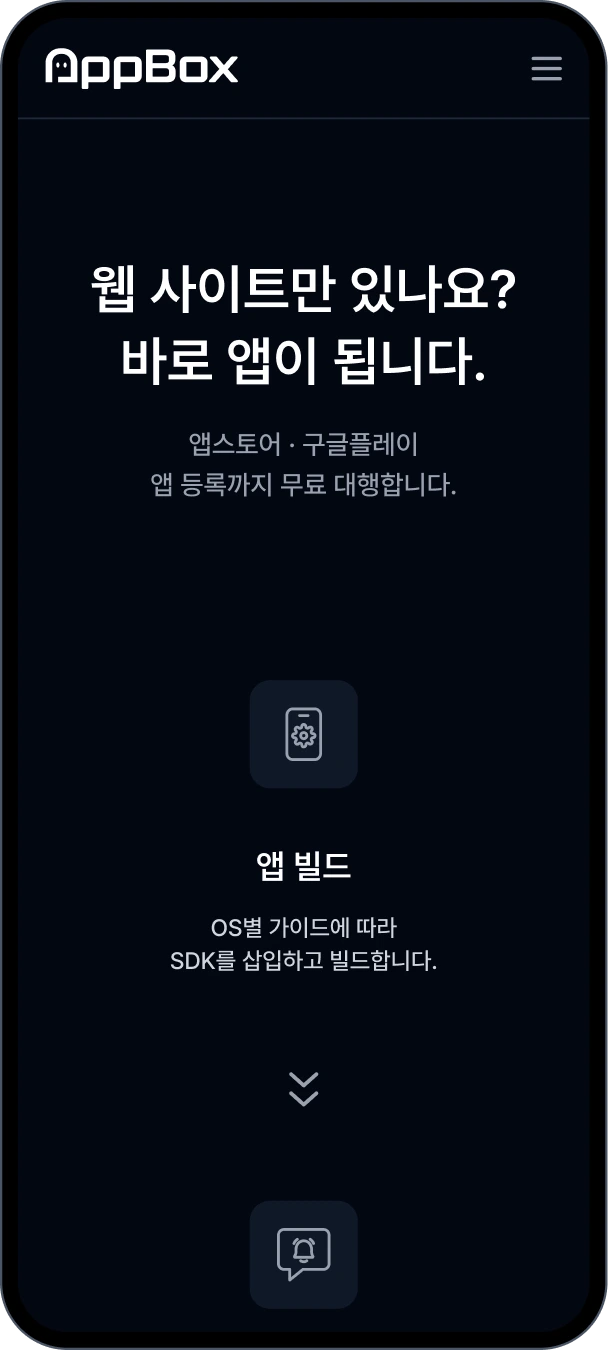 앱박스 메인 베너이미지