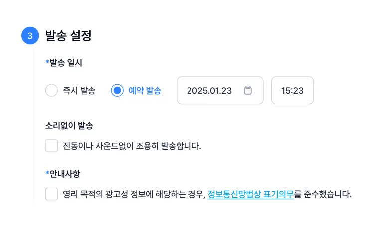 예약 발송 이미지
