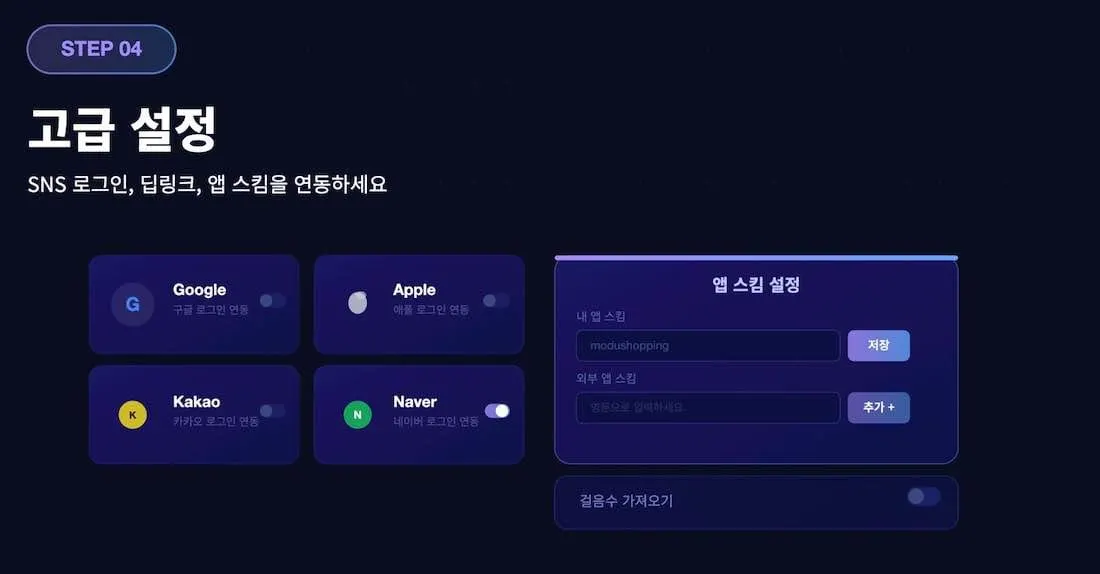 4단계 고급설정