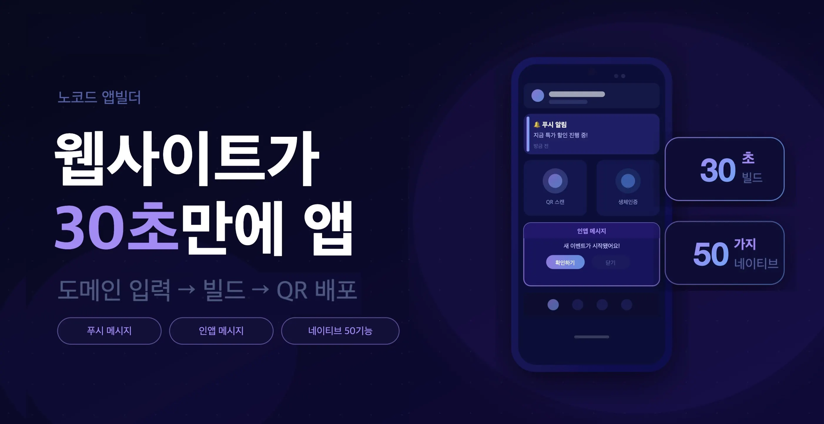 웹사이트가 30초만에 앱으로