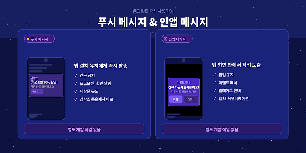 푸시 인앱메시지