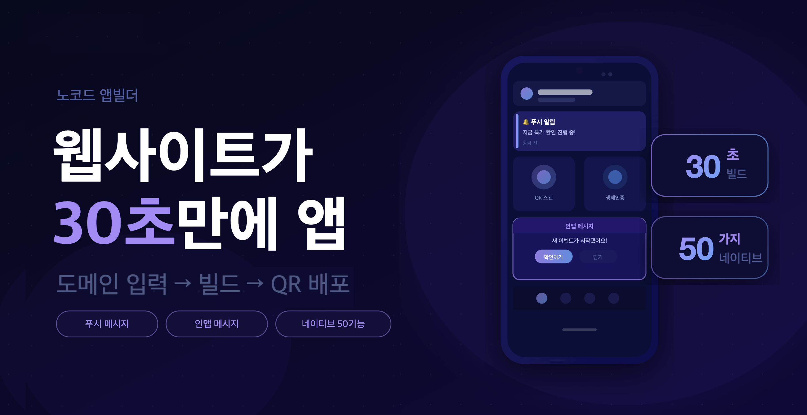 웹사이트가 30초만에 앱으로