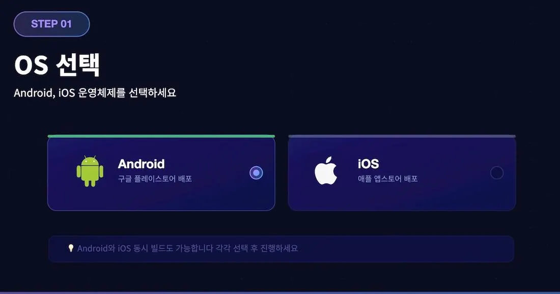 1단계 OS선택