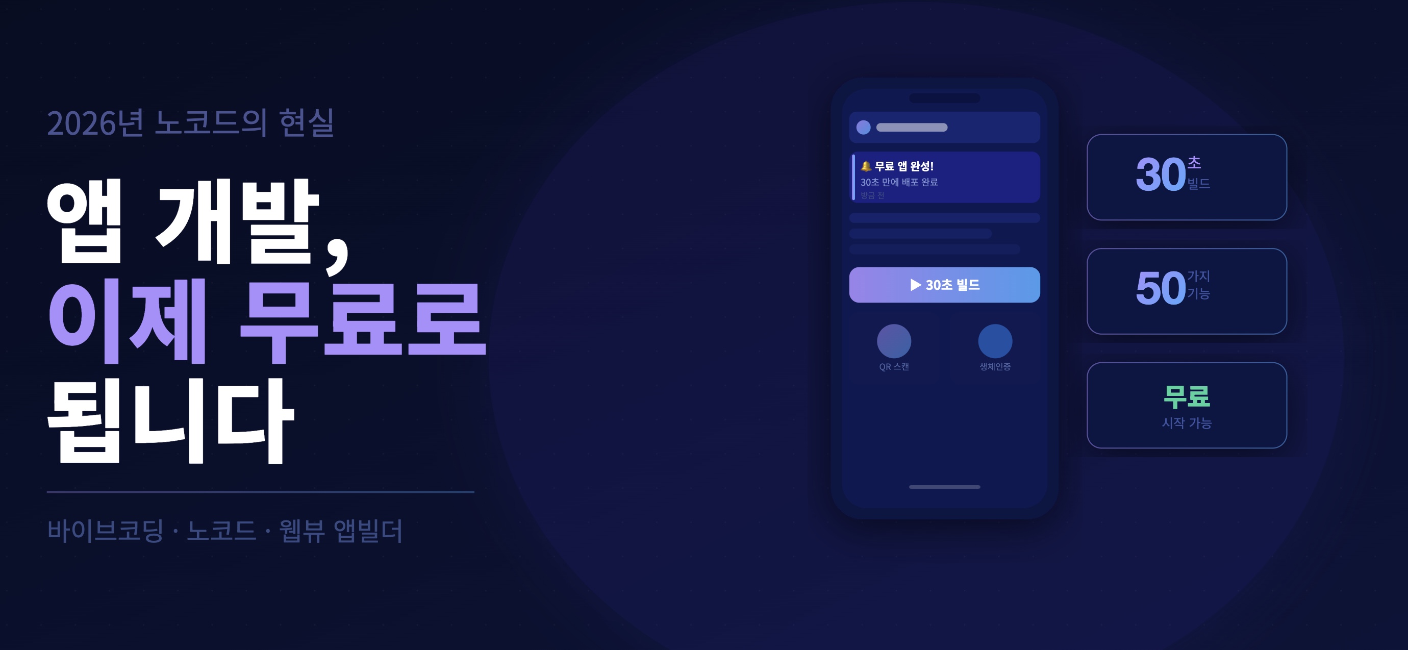 앱개발 이제 무료입니다