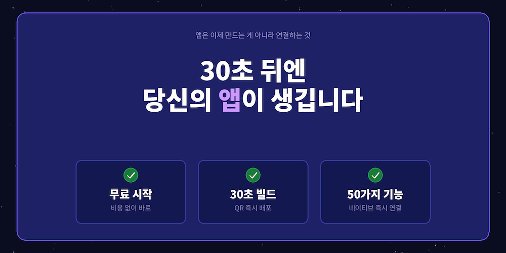 30초 만에 앱빌드