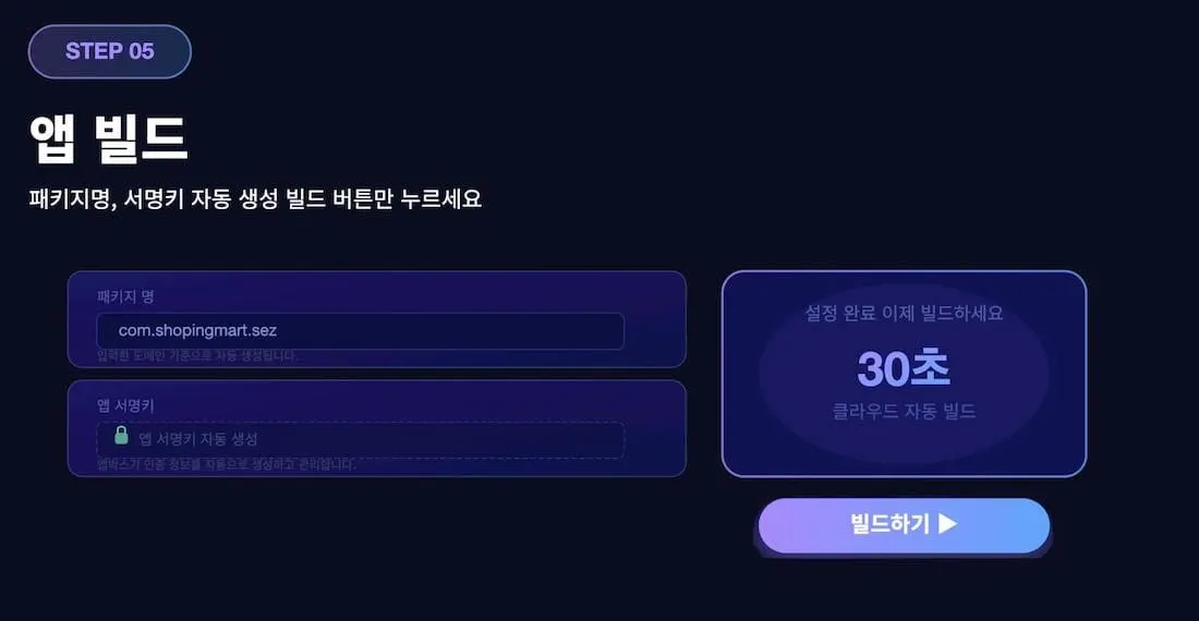 5단계 앱빌드