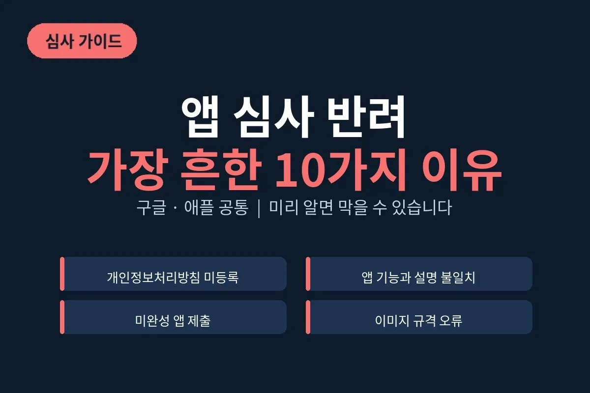 구글 플레이스토어 앱 등록 절차 완전 정리 (2026년 최신)